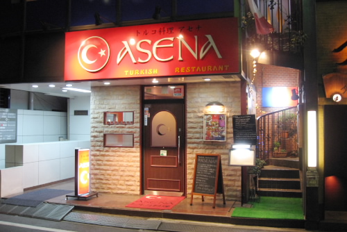 トルコ料理の夜 - 赤坂・アセナ