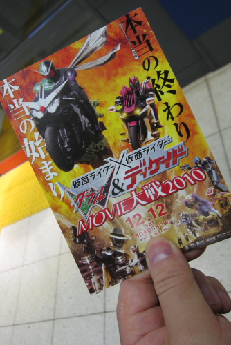 仮面ライダー×仮面ライダー W&ディケイドMOVIE大戦2010 の試写会