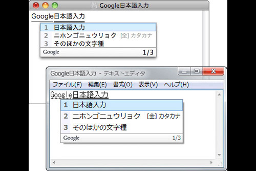 Google日本語入力が登場 / 開発コストの難しさ