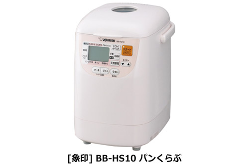 [象印] BB-HS10 パンくらぶ