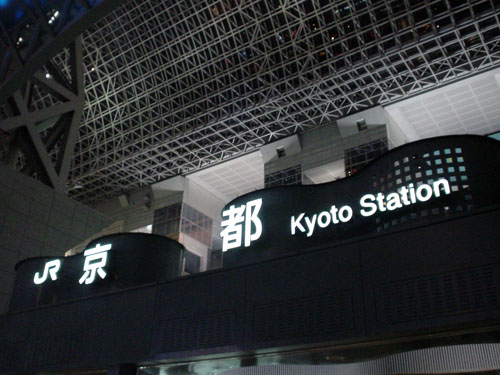 京都駅