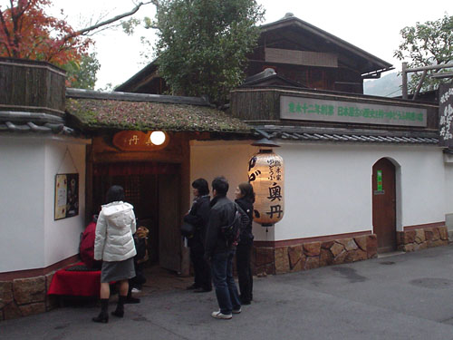 奥丹：湯豆腐で有名な店