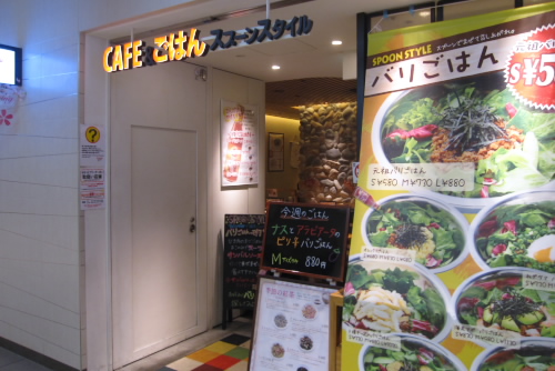 CAFE&ごはん スプーンスタイル 東京駅一番街店