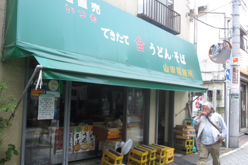 山田製麺所