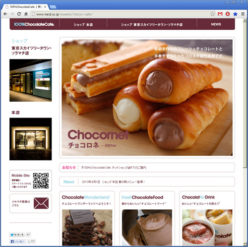 100％ChocolateCafe.のホームページ