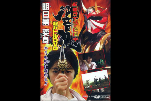 Kamen Rider Hibiki: Asumu Henshin! You can be an Oni, too!!