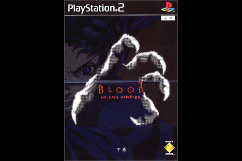 BLOOD THE LAST VAMPIRE 下巻 (PS2)