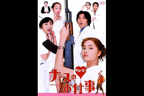 Nurse no oshigoto the movie