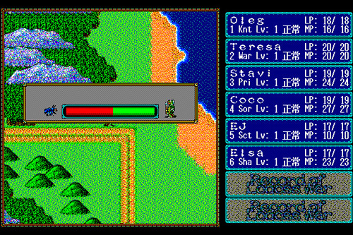 ロードス島戦記II 五色の魔竜 (PC98)