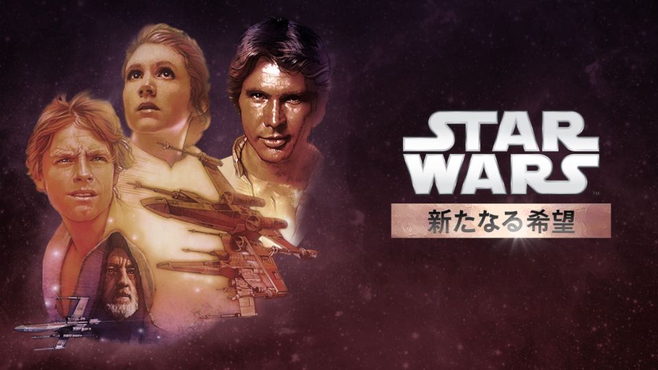 Star Wars Episode IV: A NEW HOPE