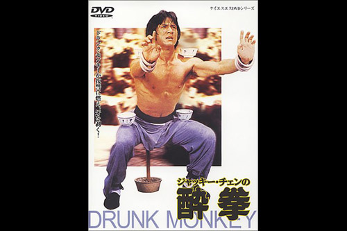 醉拳 / Drunken Master