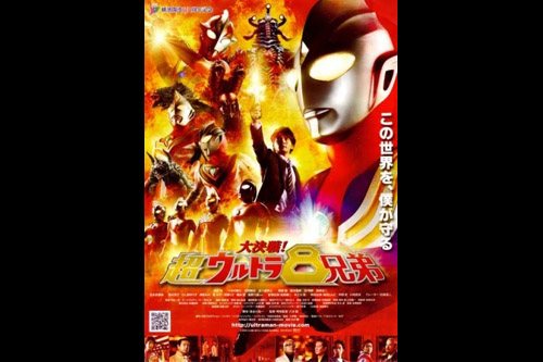 Great Decisive Battle! The Super 8 Ultraman Brothers