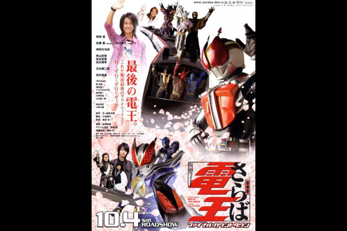 Saraba Kamen Rider Den-O: Final Countdown