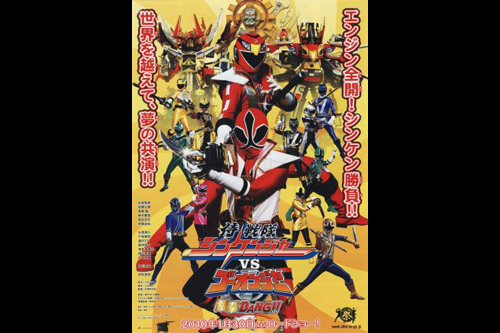 Samurai Sentai Shinkenger VS Go Onger