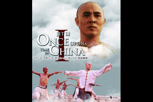 黄飛鴻之三: 獅子王争覇 | ONCE UPON A TIME IN CHINA III | Wong Fei Hung ji saam: Si wong jaang ba