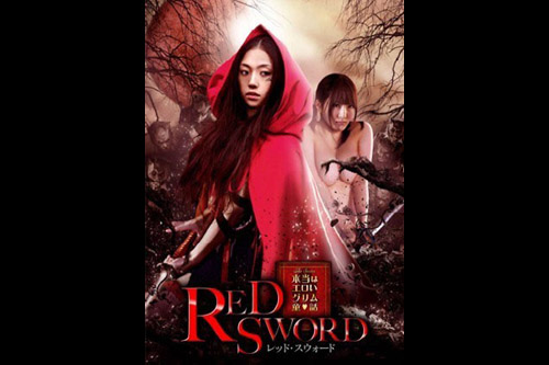 Honto ha eroi Grimms' Fairy Tales RED SWORD