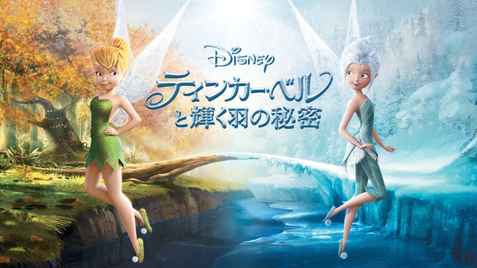 Secret of the Wings | Tinker Bell and the Mysterious Winter Woods