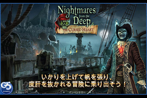ナイトメア・フロム・ザ・ディープ：呪われたハート / Nightmares from the Deep (PC)