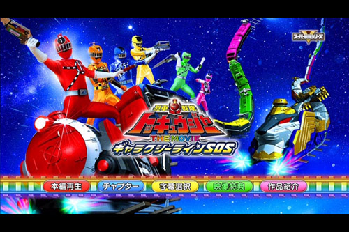 Ressha Sentai ToQger the Movie: Galaxy Line S.O.S.