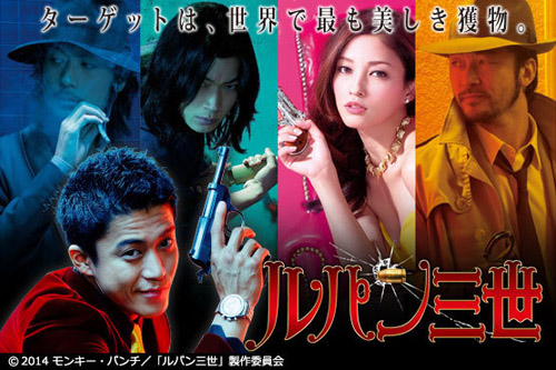 Lupin the 3rd (Live-action)