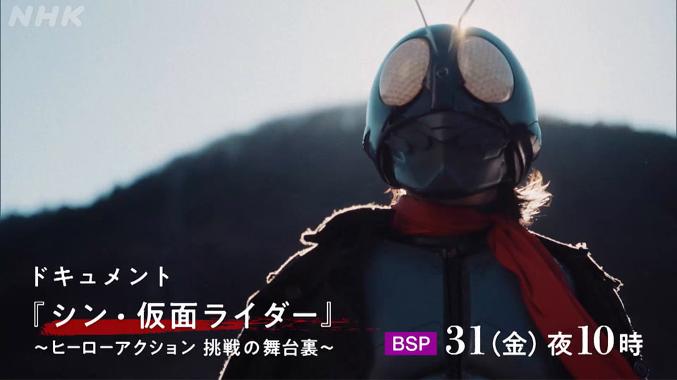 Shin Kamen Rider - Hero Action Chousen no Butaiura