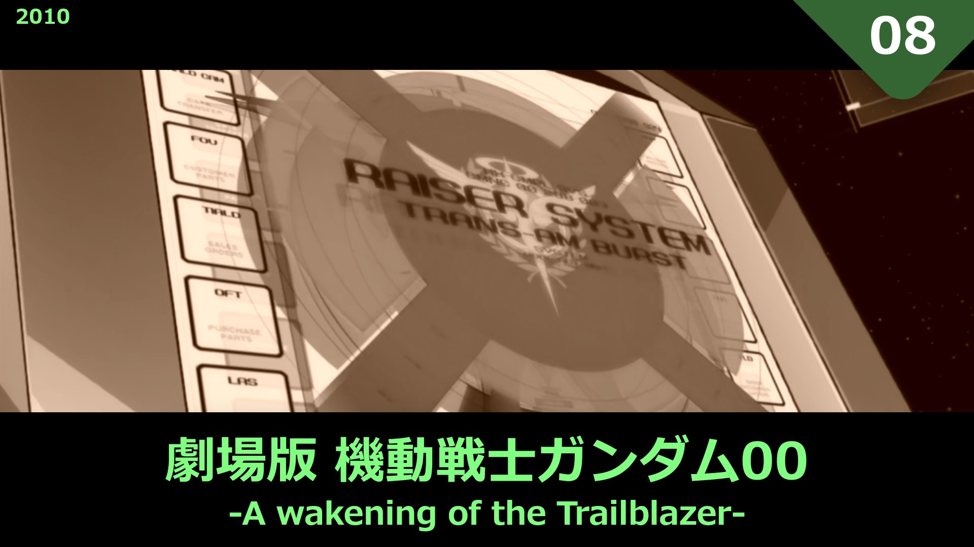 [妄想] 機動戦士ガンダム00 -A wakening of the Trailblazer-