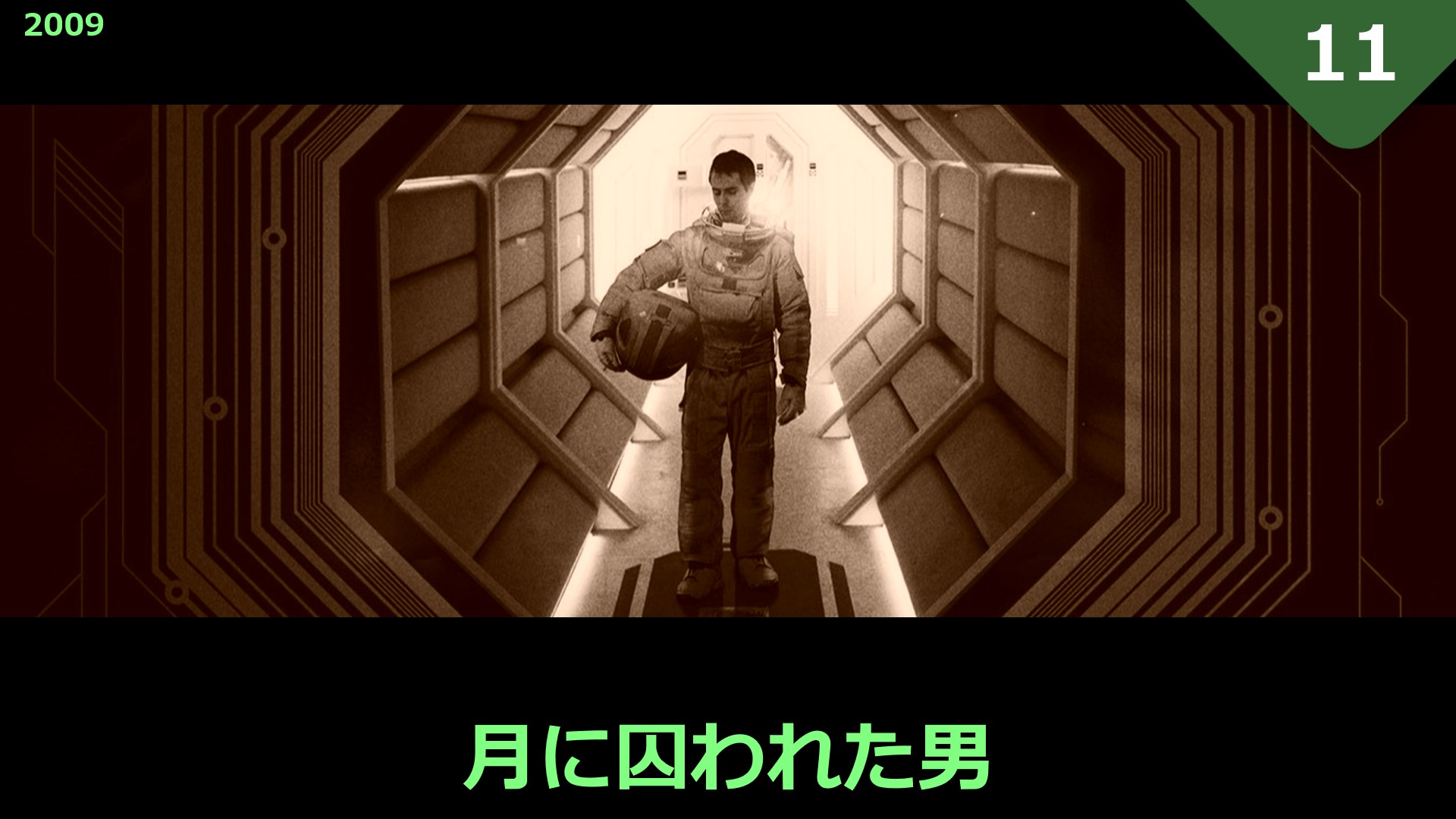 [妄想] 月に囚われた男