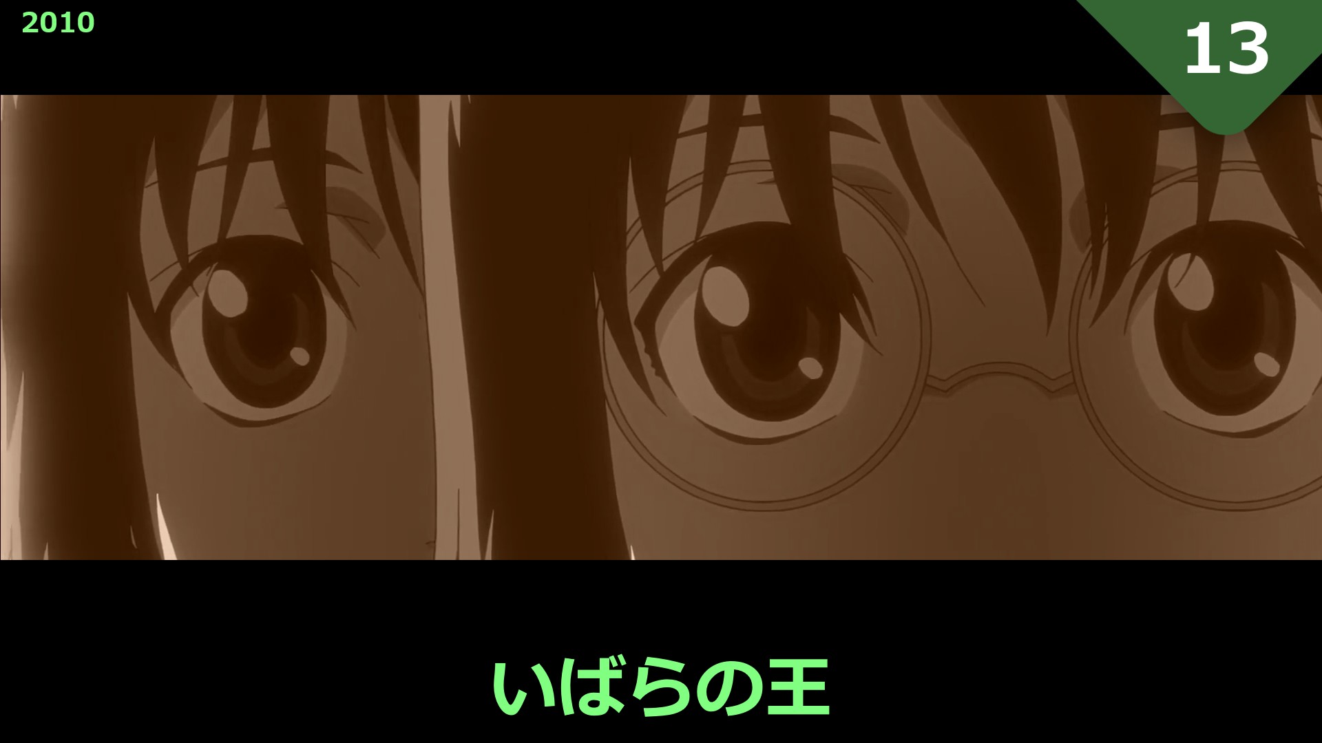 [妄想] いばらの王 -King of Thorn-