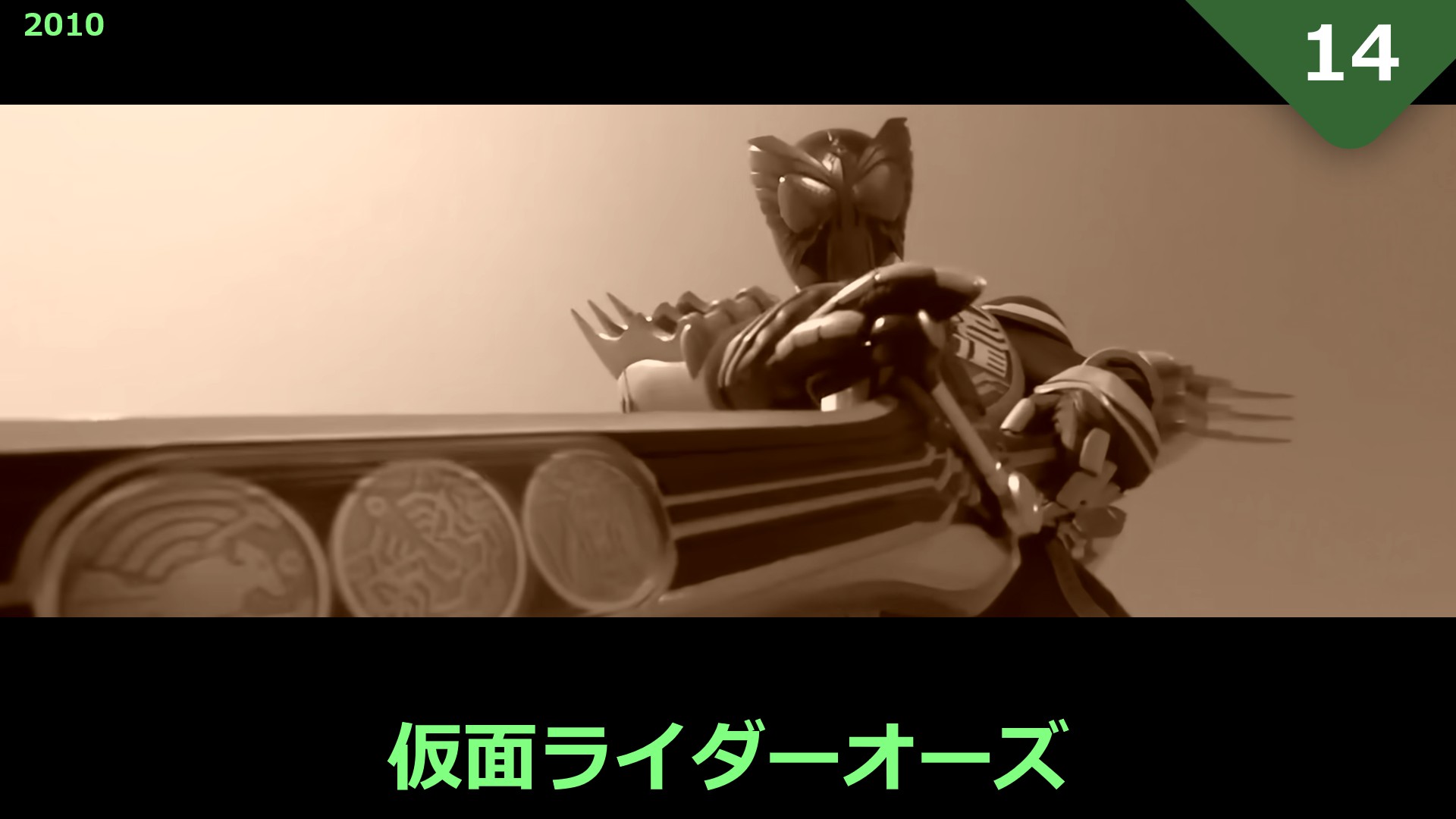 [妄想] 仮面ライダーオーズ