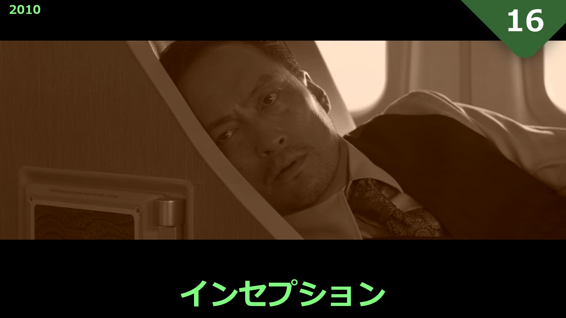 [妄想] インセプション / 外伝 サイトーは妻の夢を見たか？